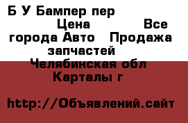 Б/У Бампер пер.Nissan xtrail T-31 › Цена ­ 7 000 - Все города Авто » Продажа запчастей   . Челябинская обл.,Карталы г.